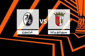 بث مباشر براغا وفرايبورغ.. مواجهة تكتيكية في الدوري الأوروبي